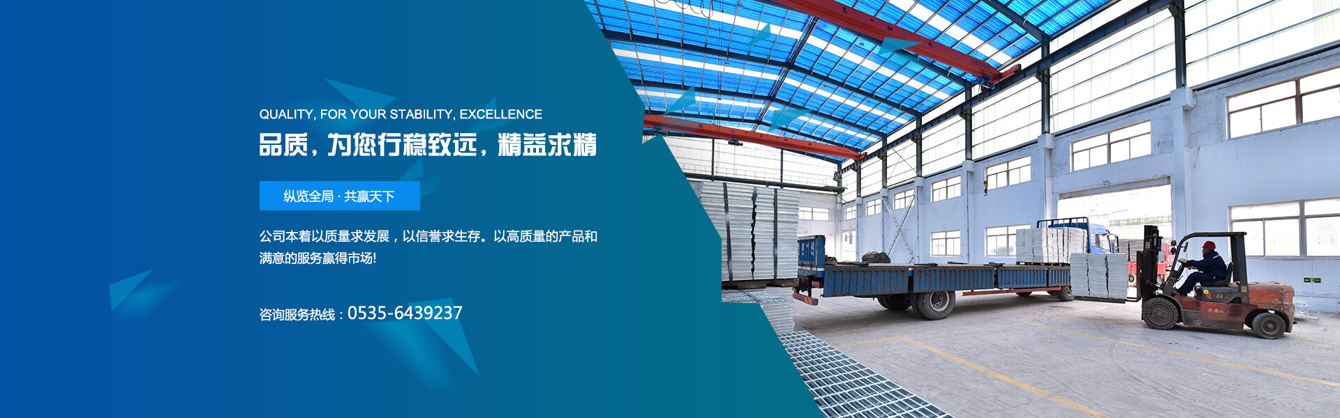 品質，為您行穩致遠，精益求精